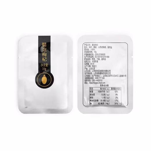 【美和居-始于1368】醋泡枸杞子宁夏免洗即食手工泡制10gx30袋 商品图3