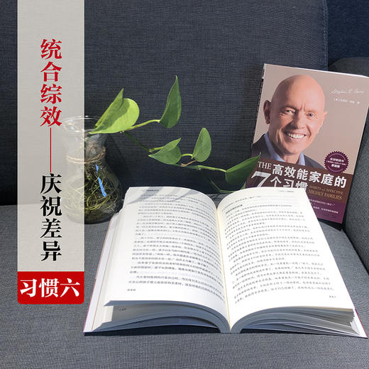 高效能家庭的7个习惯 家庭版 商品图0