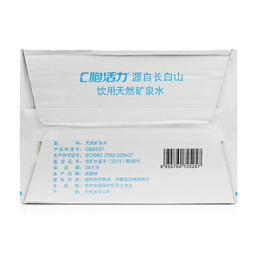 【5箱】zs天士力C胞活力水 24瓶/箱 商品图2