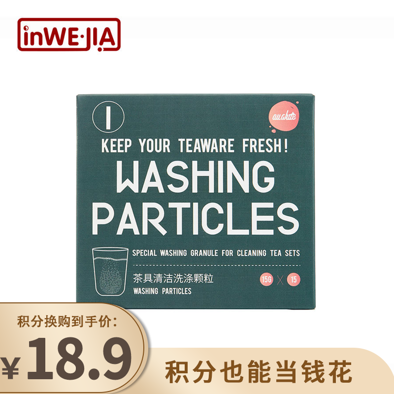 积分换购 | inwejia 白倍极茶具清洁颗粒2盒[福利品]