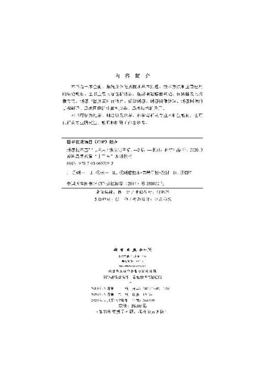 遥感技术基础与应用（第二版）张安定 商品图2