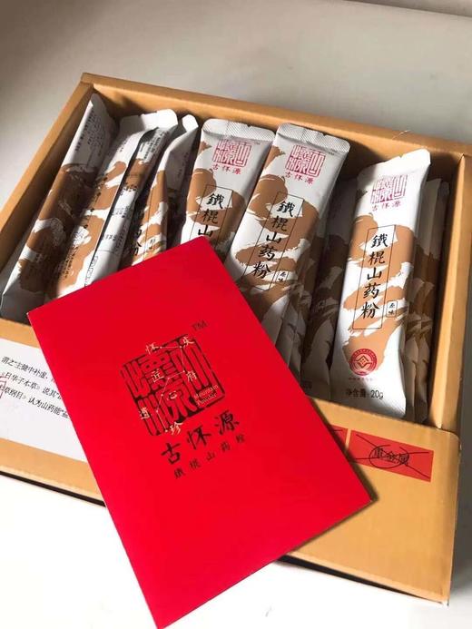 周三取货：【古怀源铁棍山药粉】一盒20条，养身必备，保护肠胃，无糖，无添加，6斤铁棍山药才能出1斤粉。 商品图1