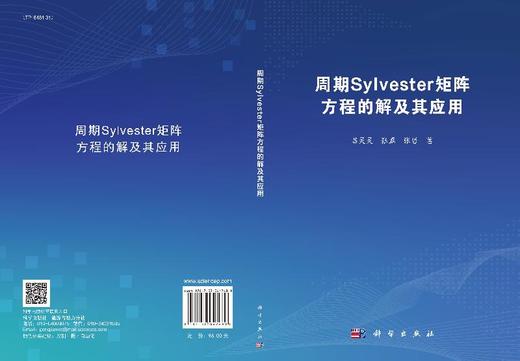 周期Sylvester矩阵方程的解及其应用/吕灵灵 张磊 张哲 商品图3
