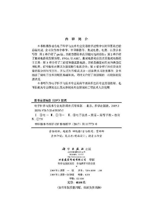电子科学与技术专业英语/闫小兵 商品图2