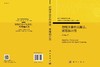 智能计算中的算法、原理和应用/沈世镒 商品缩略图3
