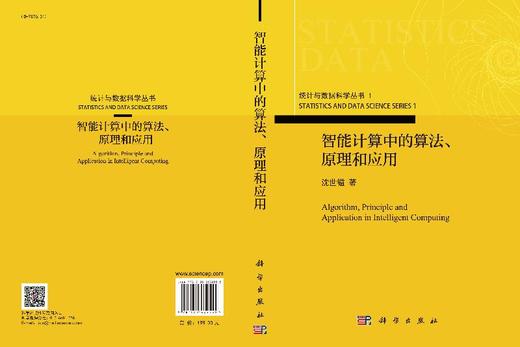 智能计算中的算法、原理和应用/沈世镒 商品图3