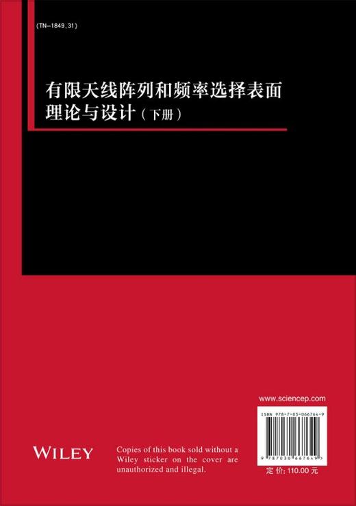 有限天线阵列和频率选择表面理论与设计（下册）/江建军等 商品图1