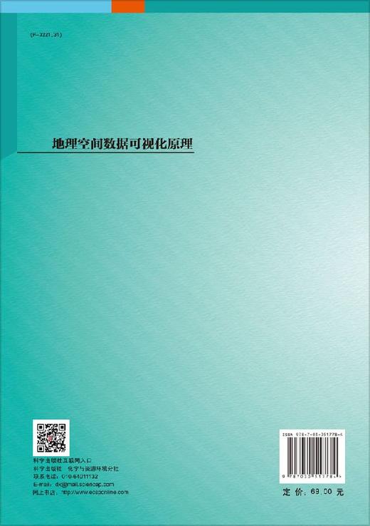 地理空间数据可视化原理崔铁军等/崔铁军 等 商品图1