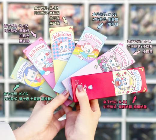 【日抛】KIKICON日抛合集活动来啦 商品图2