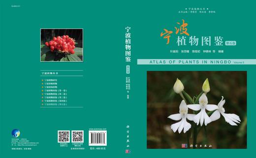 宁波植物图鉴（第五卷） 商品图2