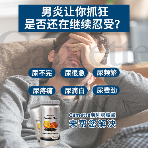 前列腺胶囊 · 丹麦Camette  南瓜籽胶囊 120粒｜保税 商品图2