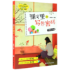 课文里的写作密码(6上)/新课标部编版教材同步小练笔 商品缩略图0