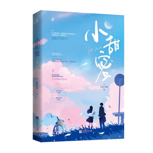 小甜蜜 上 商品图0