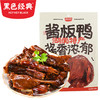 【门店换购专用】黑色经典酱板鸭318g/袋 商品缩略图0
