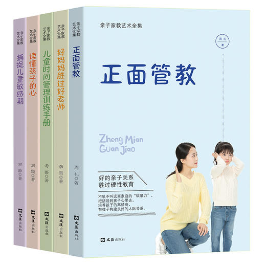 B23-《正面管教》系列全5册 高情商必读家庭教育课 商品图4