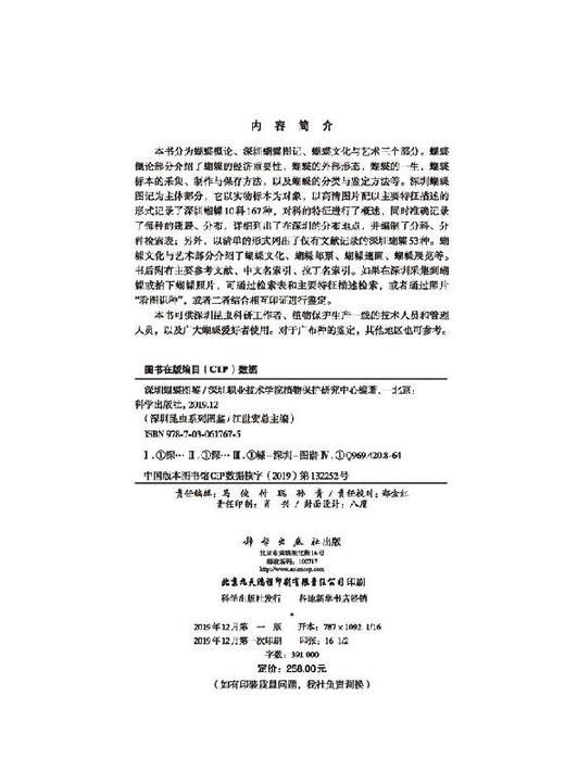 深圳蝴蝶图鉴/深圳职业技术学院植物保护研究中心 商品图2