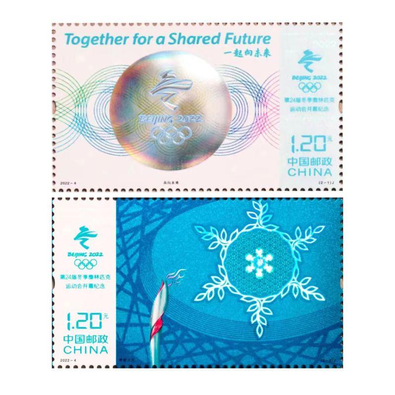 2022北京冬~会开幕式邮票