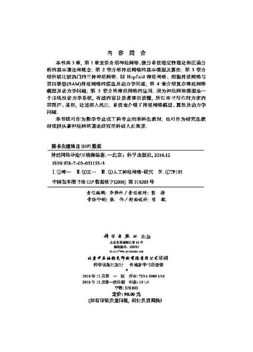 神经网络导论/王晓梅 商品图2
