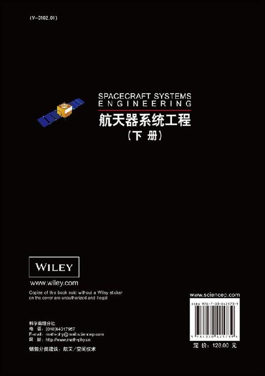 航天器系统工程(下册)/李靖 商品图1