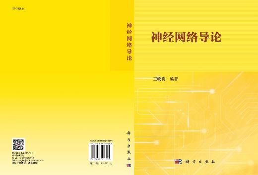 神经网络导论/王晓梅 商品图3