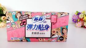 苏菲弹力贴身柔棉感日用20片