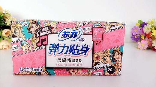 苏菲弹力贴身柔棉感日用20片 商品图0