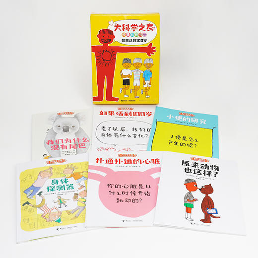 大科学之友经典科普书·如果活到100岁 商品图2