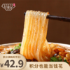 【已下架】积分换购 | 地道老成都风味 | 甘食记肥肠粉酸辣粉牛肉火锅粉方便粉丝3盒装[福利品] 商品缩略图0
