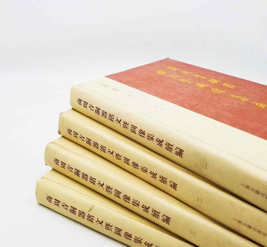 《商周青铜器铭文暨图像集成续编》，全4册，精装，16开，吴镇烽著，上海古籍出版社2016年版，定价1380，售价678元。非偏远地区包邮。品相9成左右。 商品图4