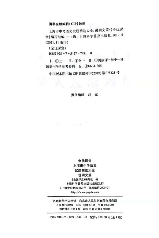 全优课堂 上海市中考语文试题精选大全 说明文篇 含参考答案 初中说明文真题练习试题 语文 上海科学普及出版社 商品图1