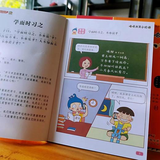 哈哈大笑小论语（全6册）5岁+ 400多幅多格漫画100种论语游戏2500多年的智慧  提升孩子的专注力及逻辑能力 商品图4