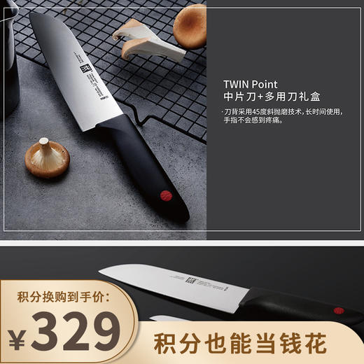 【已下架】积分换购 | 预售 | 双立人 TWINPoint中片刀+多用刀礼盒（不支持无理由退换）[福利品] 商品图0