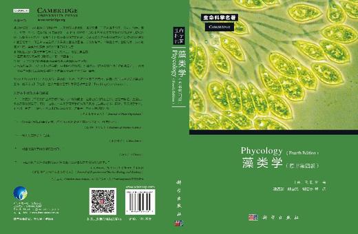 藻类学Phycology/段德麟，胡自民，胡征宇 商品图3