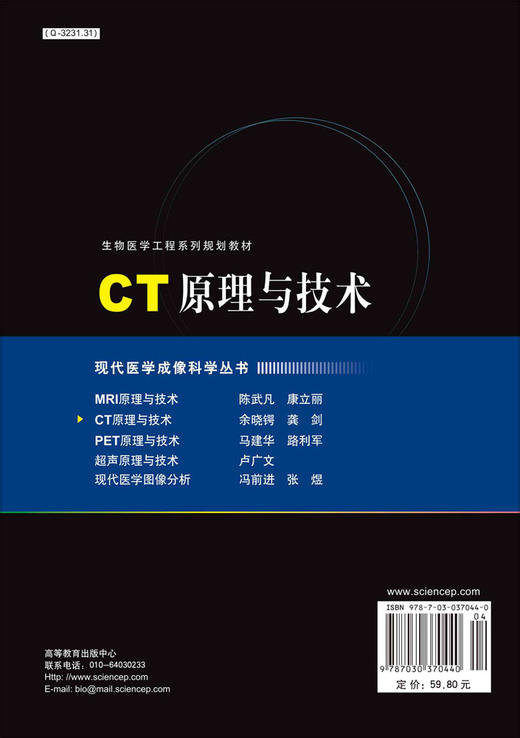 【维修】CT原理与技术/余晓锷 龚剑 商品图1