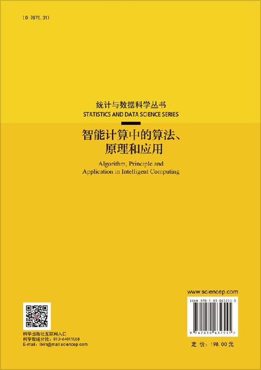 智能计算中的算法、原理和应用/沈世镒 商品图1