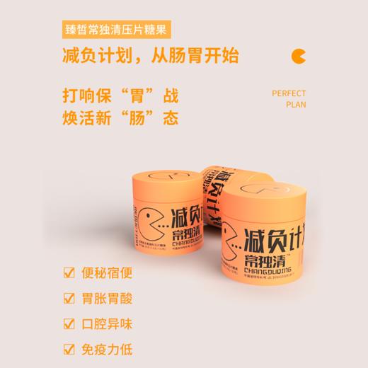【已下架】预售 | 臻皙 常独清压片糖果.两盒装 0.8g*60粒/盒（赠臻皙益生菌*1） [A类] 商品图3
