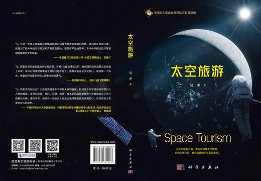 太空旅游/吴季 商品图3