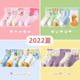 【5双装 棉质亲肤 网眼透气】A类宝宝袜子春夏网眼轻薄吸汗童袜1-12岁中大童棉袜儿童袜子