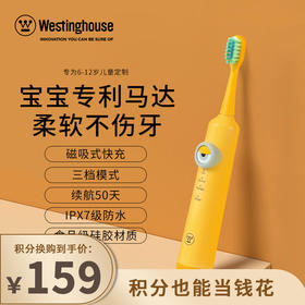 【已下架】积分换购 | 西屋 电动儿童牙刷 宝宝专用柔软不伤牙[福利品]