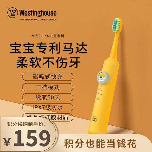 【已下架】积分换购 | 西屋 电动儿童牙刷 宝宝专用柔软不伤牙[福利品] 商品图0