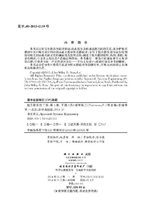 航天器系统工程(下册)/李靖 商品图2