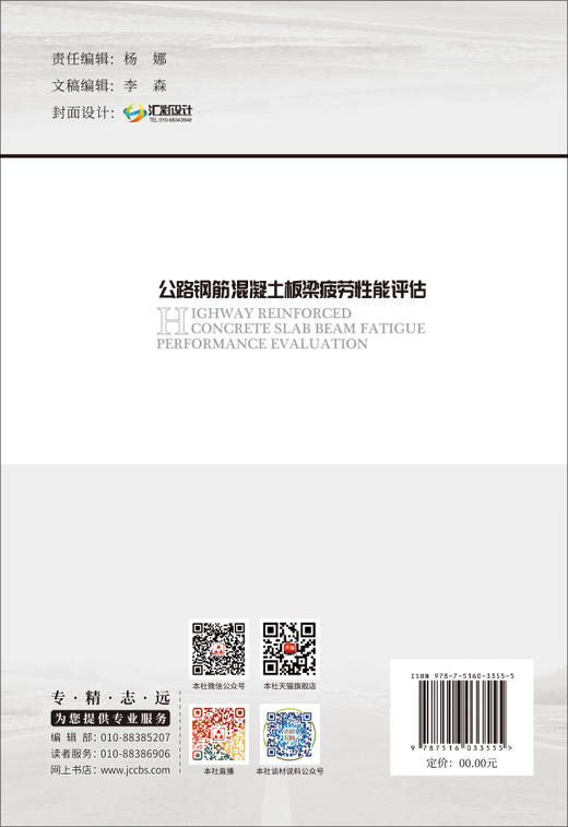 公路钢筋混凝土板梁疲劳性能评估 商品图1