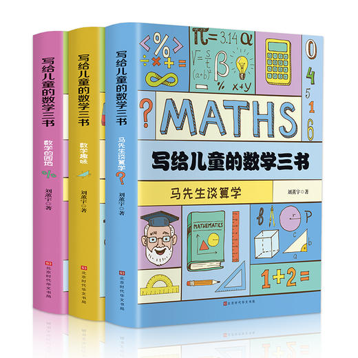 B11-《给孩子的数学三书》共3册 原来数学可以这样学 解决数学问题的能力 商品图4