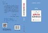 超声诊断临床备忘录(第2版)/杜起军 崔立刚 商品缩略图3