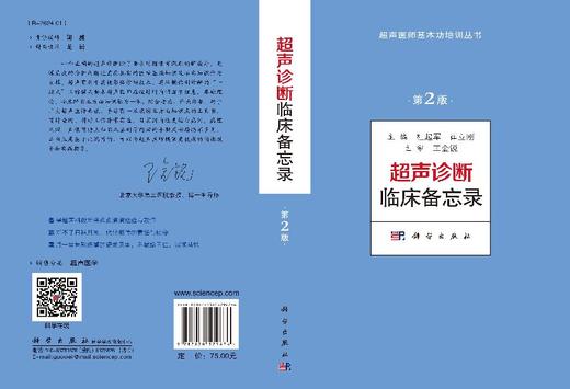 超声诊断临床备忘录(第2版)/杜起军 崔立刚 商品图3