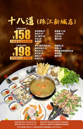 抢购截止日期5月31日【天河区】多年老品牌保障！掀起吃货界的一股潮流！¥158起抢「十八道」老虎钳鱼+鲜白贝+龙门腐竹等！鲜香嫩滑好滋味难以忘怀！