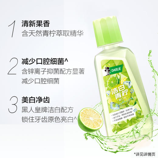 好来洁白青柠漱口水250ml 商品图1