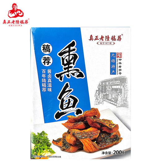 真正老陆稿荐稿荐熏鱼200克盒装 商品图1