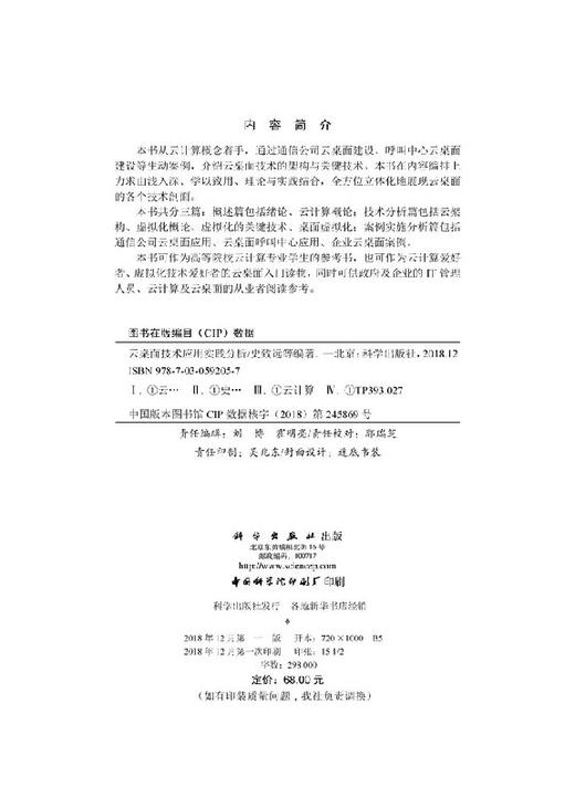 云桌面技术应用实践分析/史致远 商品图2