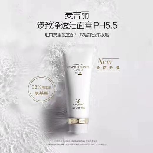 麦吉丽臻致净透洁面膏深层清洁保湿补水收敛毛孔油脂官方正品 商品图3